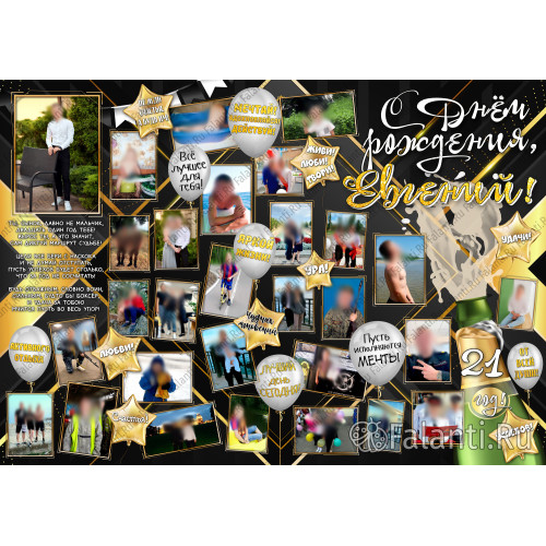 Плакат на День рождения на 21 год сыну №43