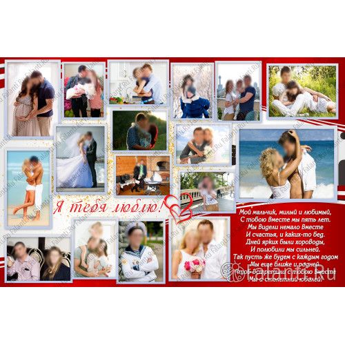 Плакат на День рождения любимого №45