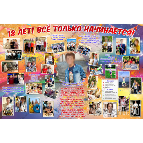 Плакат на День рождения сыну на 18 лет №46