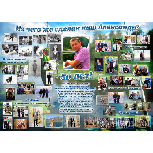 Плакат на Юбилей 50 лет №1