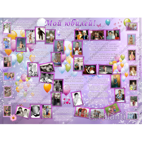 Плакат на Юбилей 35 лет №2