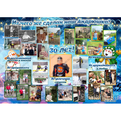 Плакат на Юбилей 30 лет №3