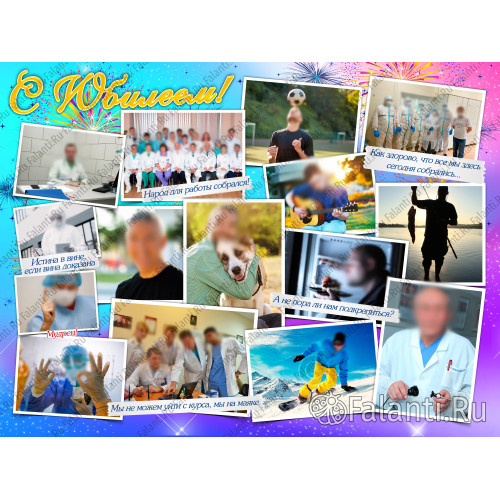 Плакат на Юбилей №4