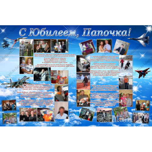 Плакат на Юбилей 50 лет №7