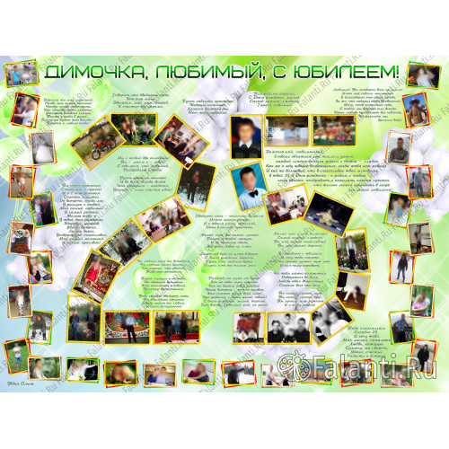 Плакат на Юбилей 25 лет №8