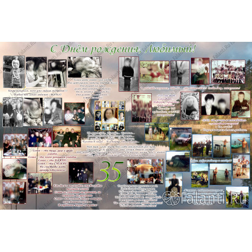 Плакат на Юбилей 35 лет №12