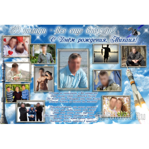 Плакат на Юбилей 50 лет №15