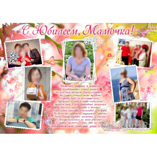 Плакат с Юбилеем маме №17