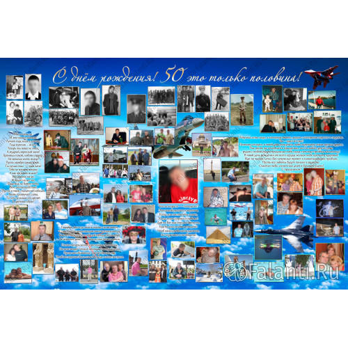 Плакат на юбилей 50 лет №21