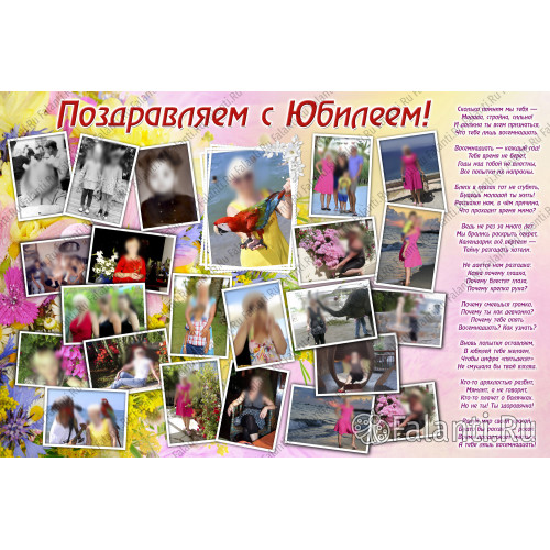 Плакат на юбилей маме №22
