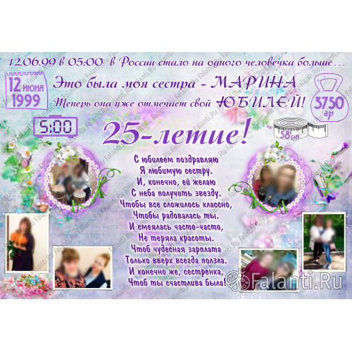 Плакат на юбилей 25 лет №24