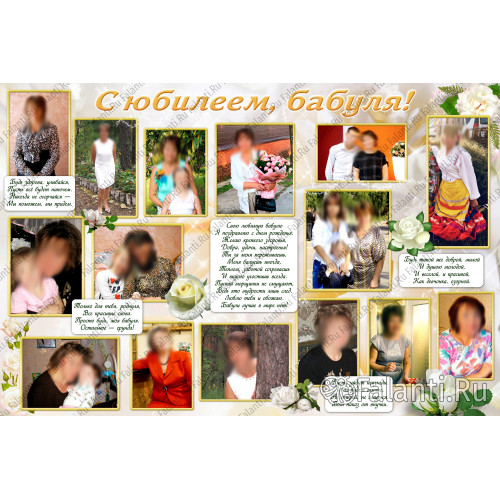 Плакат на юбилей №46