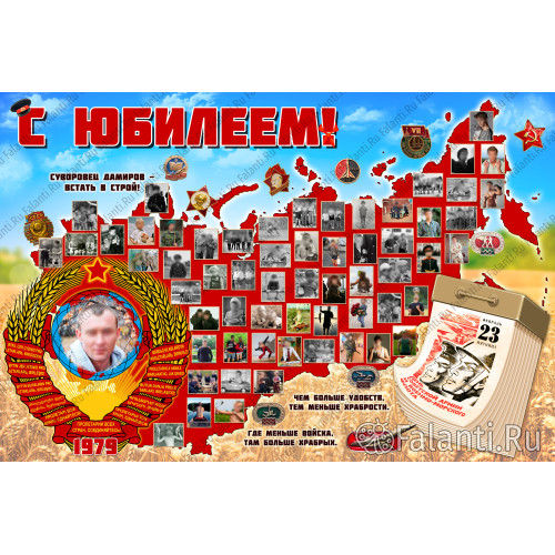 Плакат на юбилей Рождённый в СССР №56