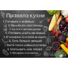 Постер Правила кухни №1