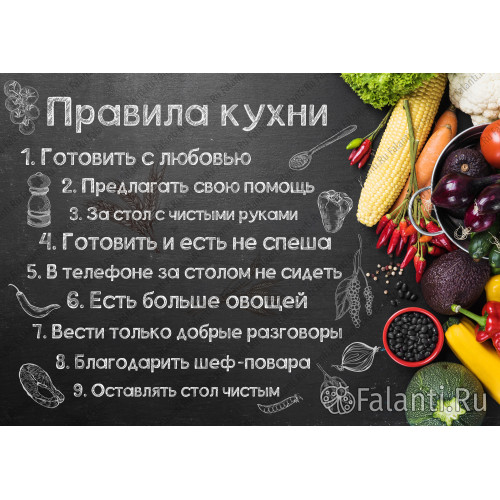 Постер Правила кухни №1