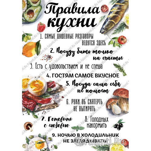 Постер Правила кухни №3