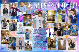 Плакат "С Днем рождения!" №142