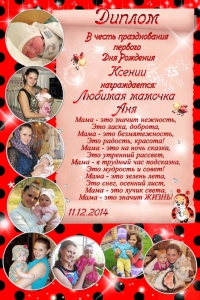 Диплом для мамы №3