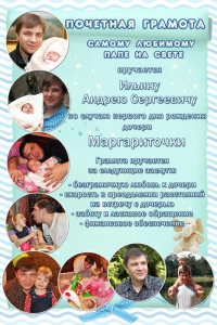 Диплом для папы №10