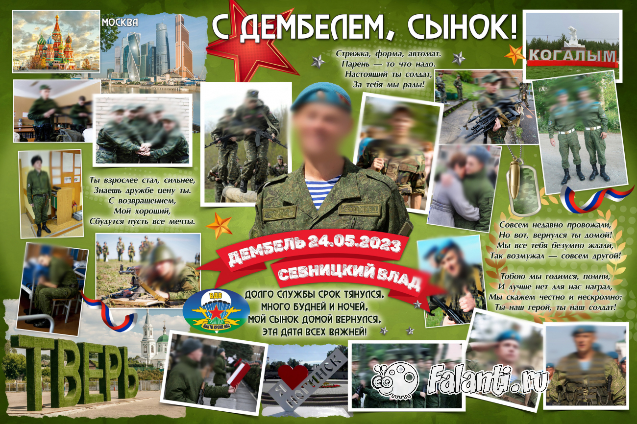 Плакаты на дембель сыну