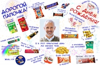 Плакат "Со сладостями для папы" №3