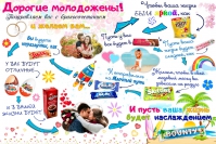 Плакат "Со сладостями на свадьбу" №4